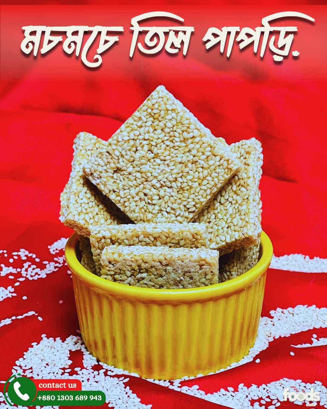 তিলের পাপড়ি 1350 size (4)