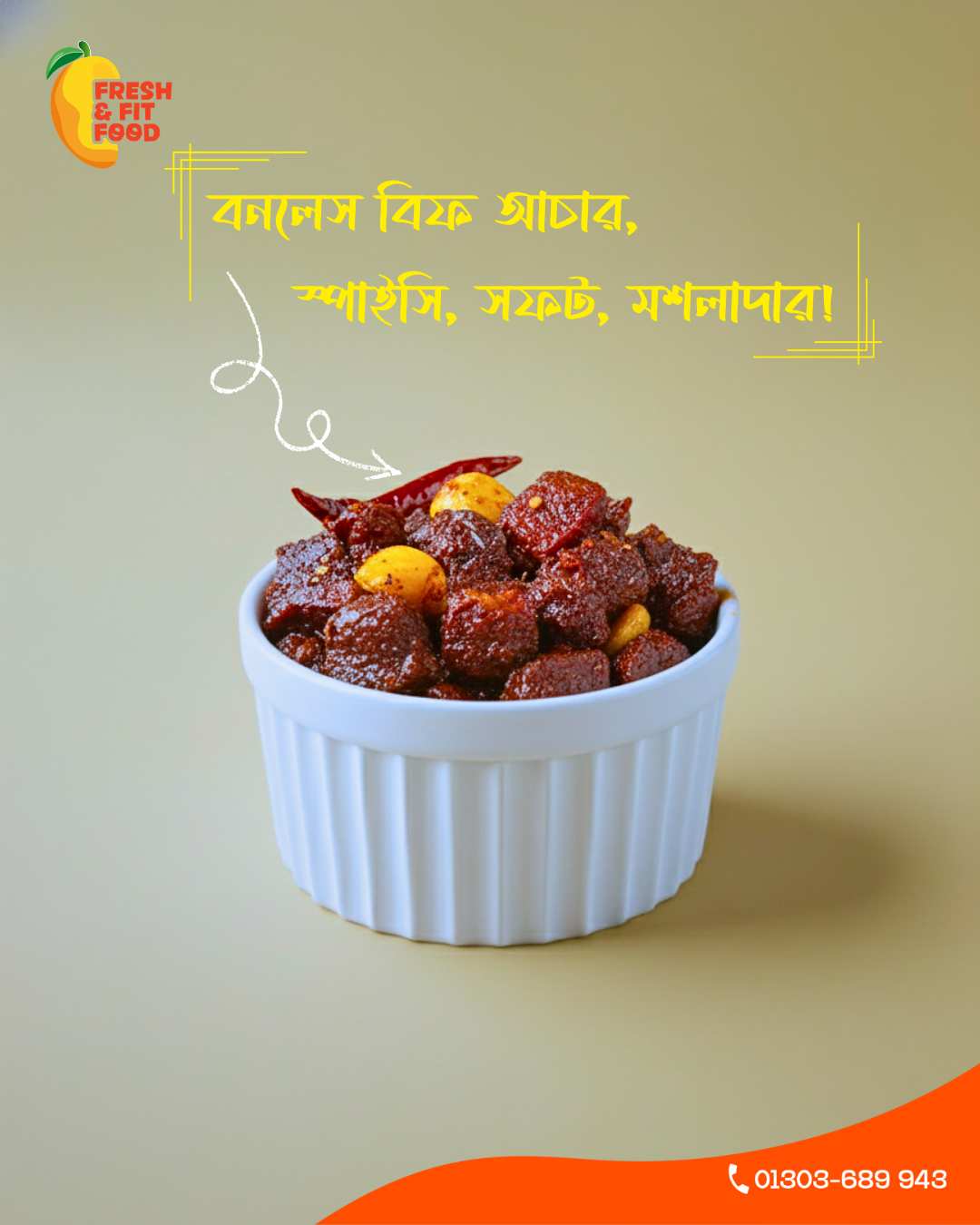 গরুর মাংসের আঁচার AI