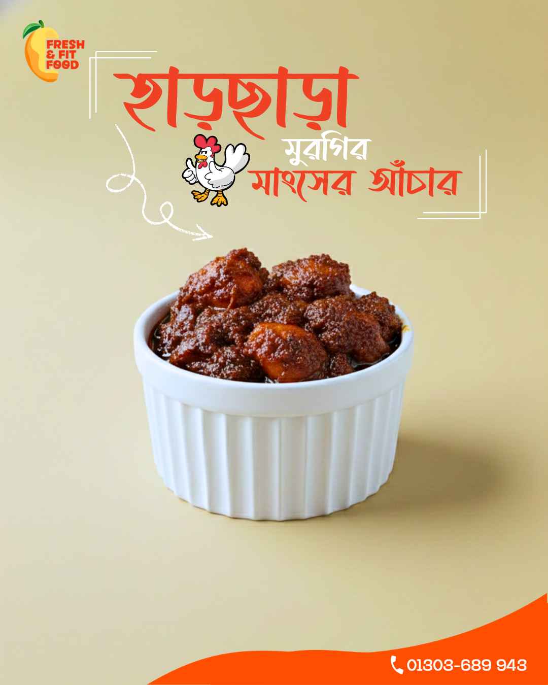 মুরগির মাংসের আঁচার (2)