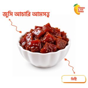 জুসি আচারি (মিষ্টি) আমসত্ত্বর আচার​! - ১ কেজি